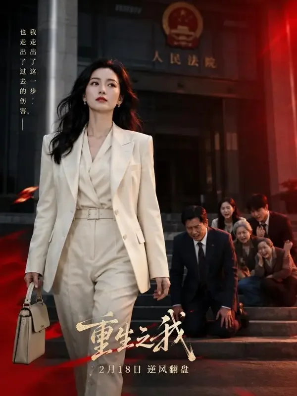离婚当天,前夫全家来求我 逆袭短剧封面 黄果短剧短剧《离婚当天,前夫全家来求我》逆袭题材封面海报
